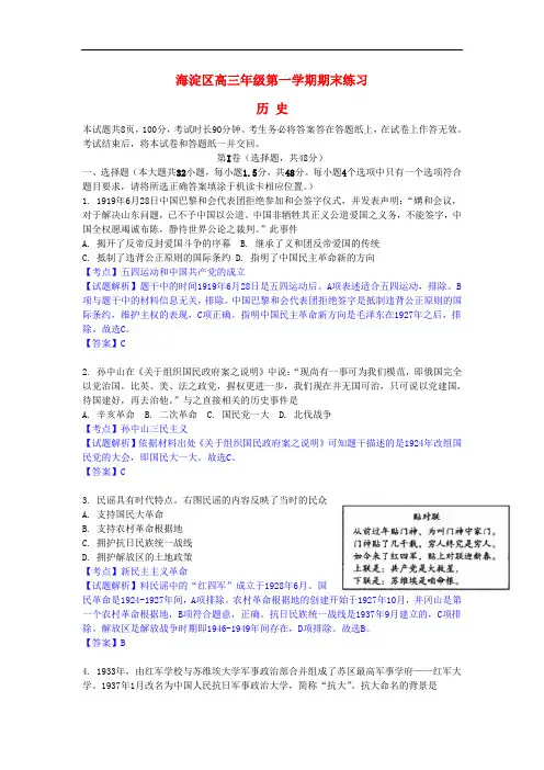 北京市海淀区高三历史上学期期末考试试卷(含解析)