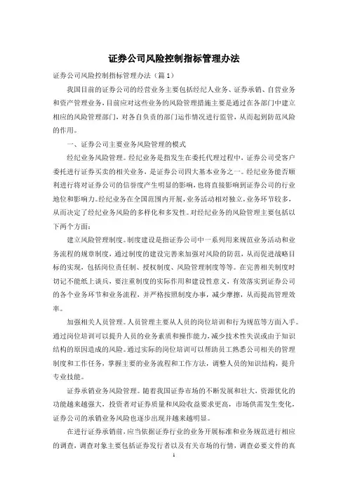 证券公司风险控制指标管理办法