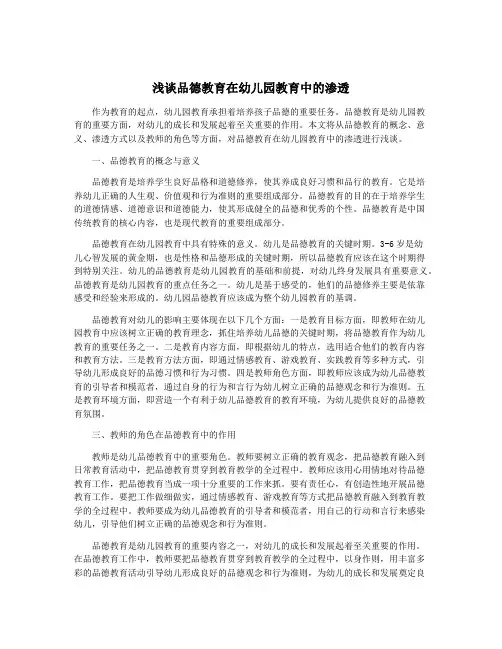 浅谈品德教育在幼儿园教育中的渗透