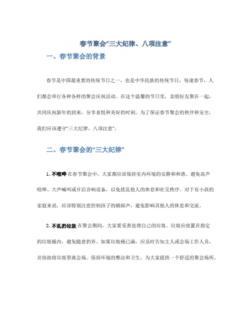 春节聚会“三大纪律、八项注意”
