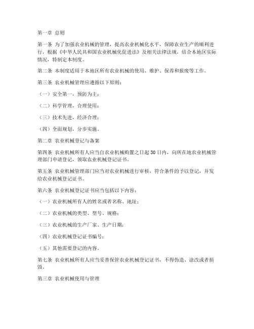 农业机械管理规章制度范本