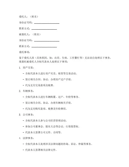 委托书样板_word