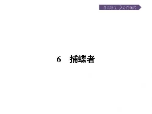 中国现代散文选读同步教学课件ppt(五猖会等16份) 粤教版12