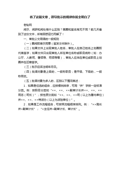 看了这篇文章，领导批示的规律你就全明白了
