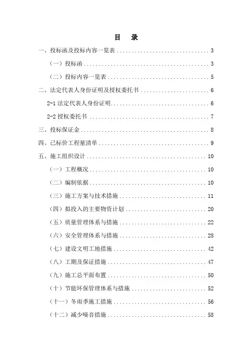 热力管网工程投标文件