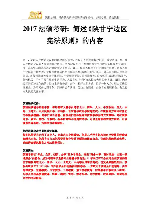 2017法硕考研简述《陕甘宁边区宪法原则》的内容