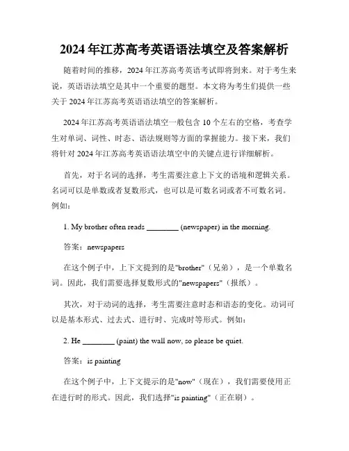 2024年江苏高考英语语法填空及答案解析