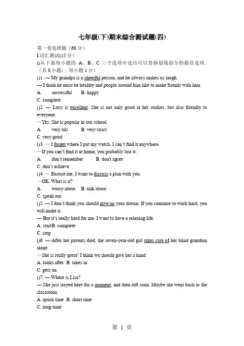 2018-2019年下学期深圳市初中英语七年级(下)期末综合测试题(四)-学习文档