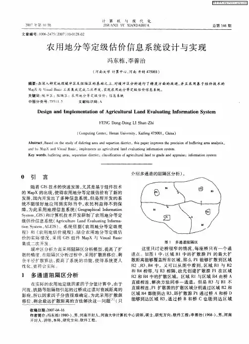 农用地分等定级估价信息系统设计与实现