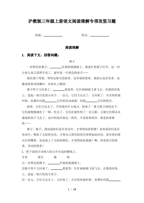 沪教版三年级上册语文阅读理解专项攻坚习题