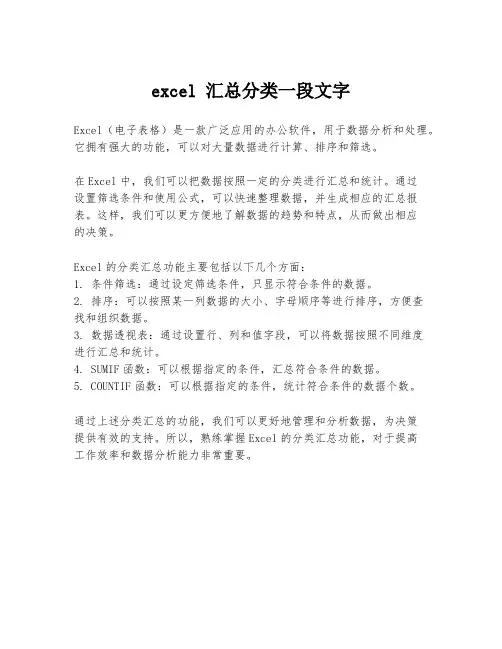 excel 汇总分类一段文字