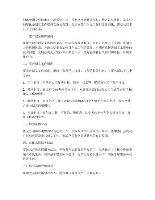 创文工作制度常态化