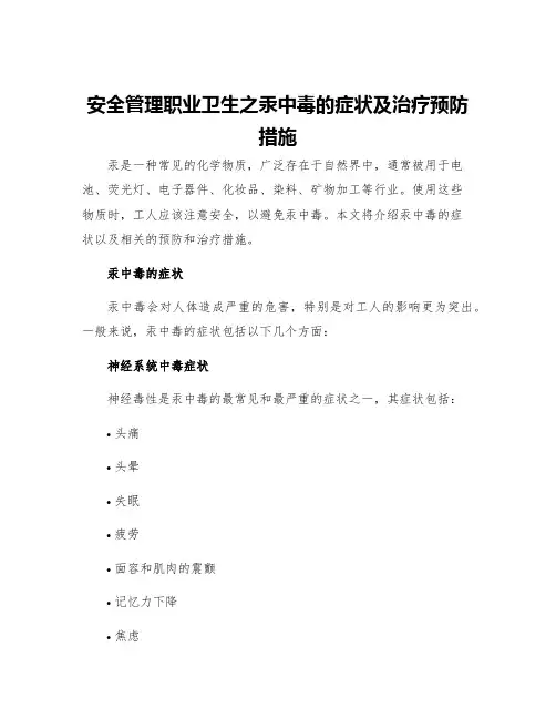 安全管理职业卫生之汞中毒的症状及治疗预防措施