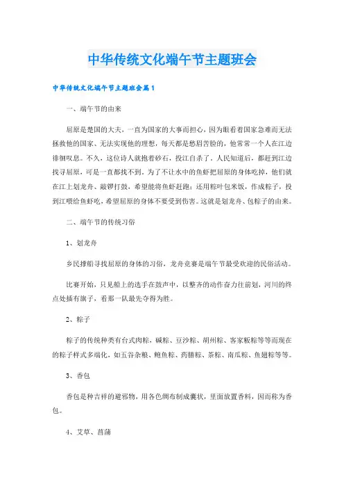 中华传统文化端午节主题班会
