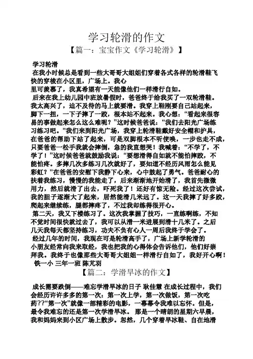 作文范文之学习轮滑的作文