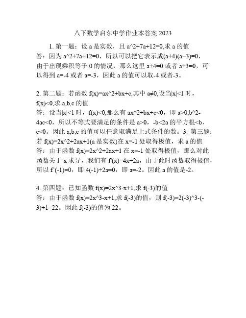 八下数学启东中学作业本答案2023