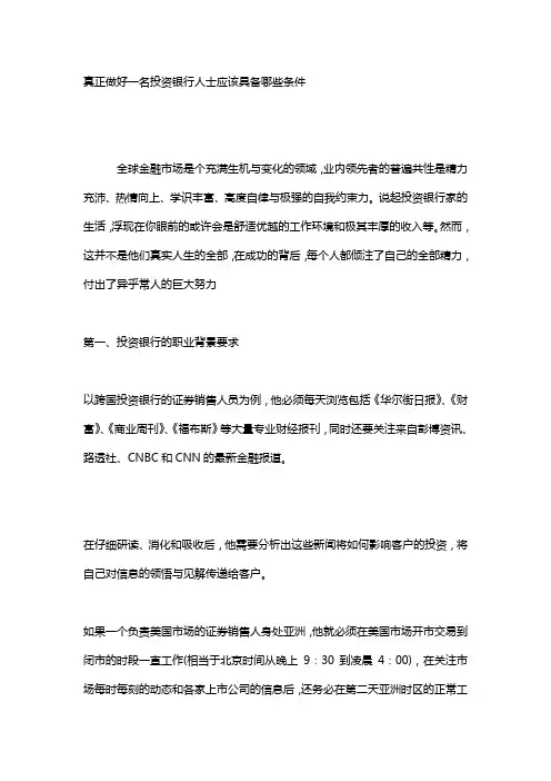 投行人员具备哪些素质