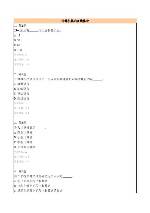 计算机基础在线作业