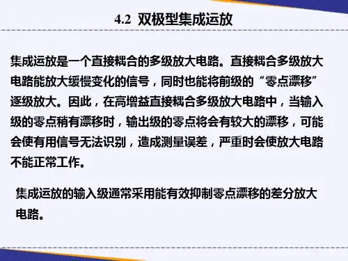 03 典型差分放大电路组成及抑制零漂的原理[7页]