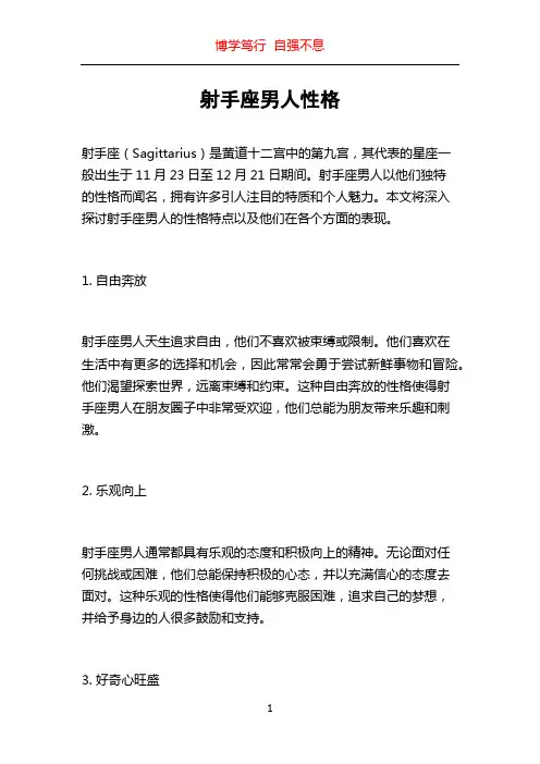 射手座男人性格