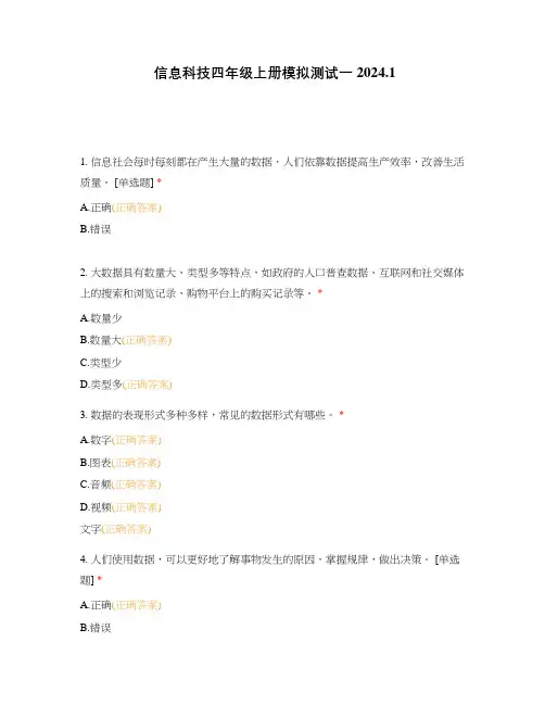 信息科技四年级上册模拟测试一 2024.1