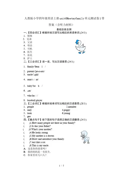 人教版小学四年级英语上册unit6Meetmyfamily单元测试卷1带答案(含听力材料)