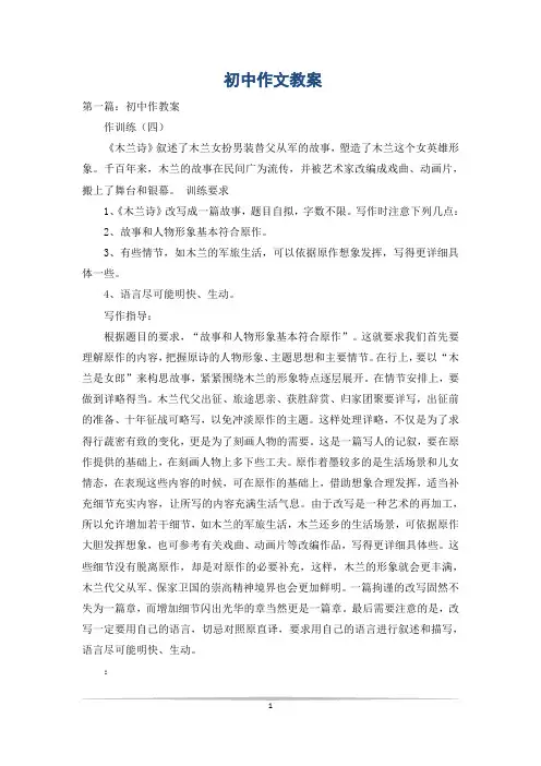 初中作文教案