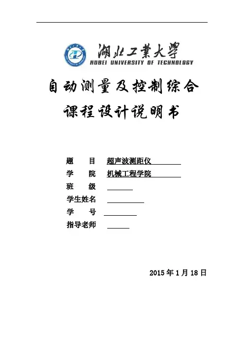 超声波测距仪说明书