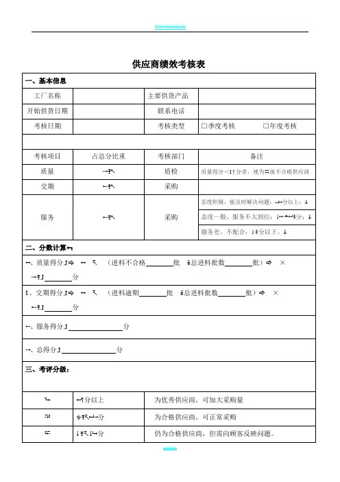 供应商绩效考核表