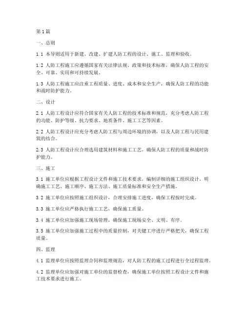 人防工程施工技术导则(3篇)