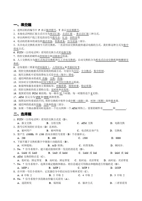 《现代交换原理与技术》课程考试试卷