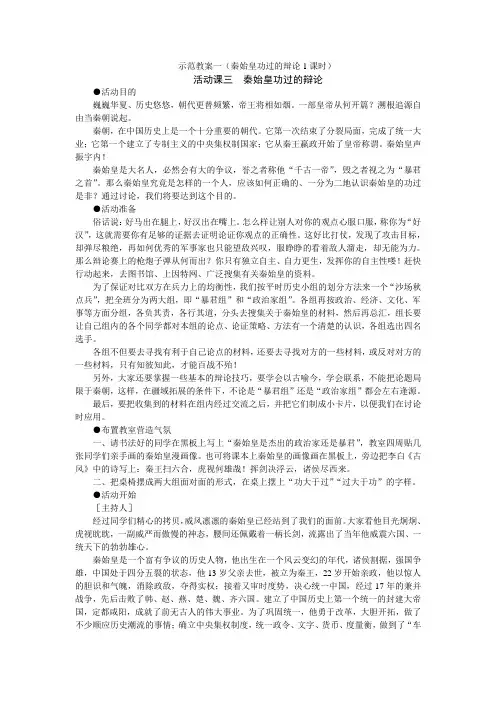 秦始皇功过的辩论