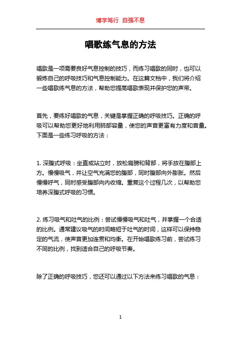 唱歌练气息的方法