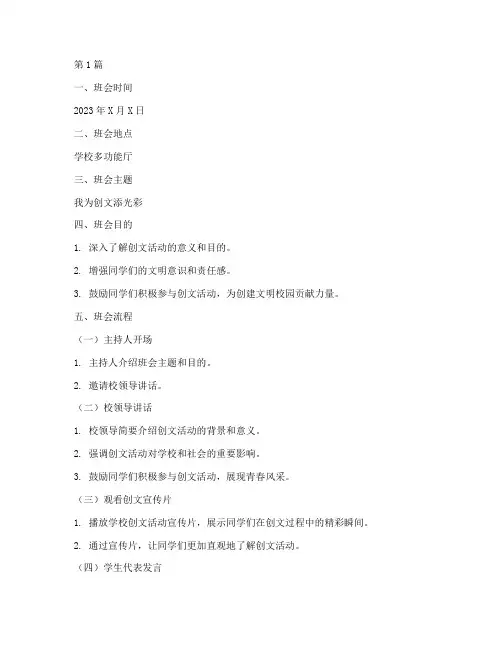 我为创文添光彩班会记录(3篇)