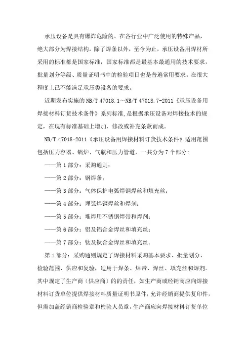 压力容器焊接材料新标准解析NBT47018