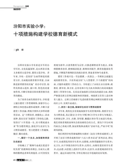 汾阳市实验小学：十项措施构建学校德育新模式
