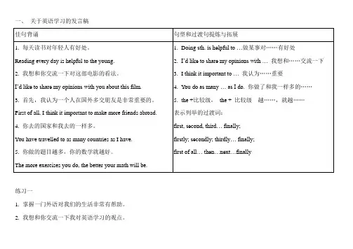 英语作文：英语学习发言稿