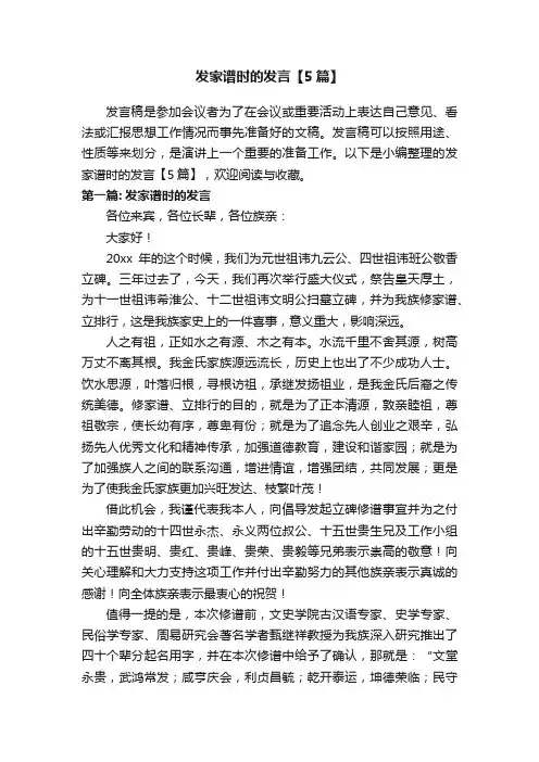 发家谱时的发言【5篇】