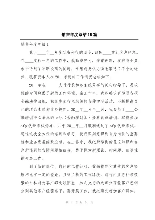 销售年度总结15篇