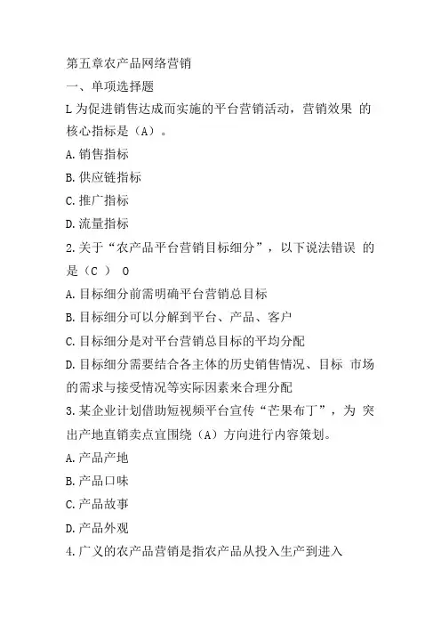 项目五 农产品网络营销