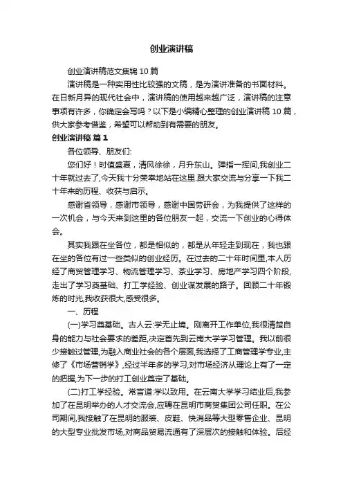 创业演讲稿