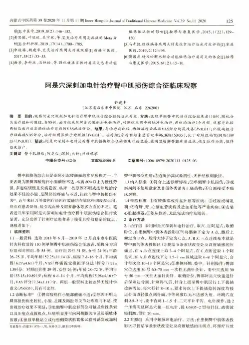 阿是穴深刺加电针治疗臀中肌损伤综合征临床观察