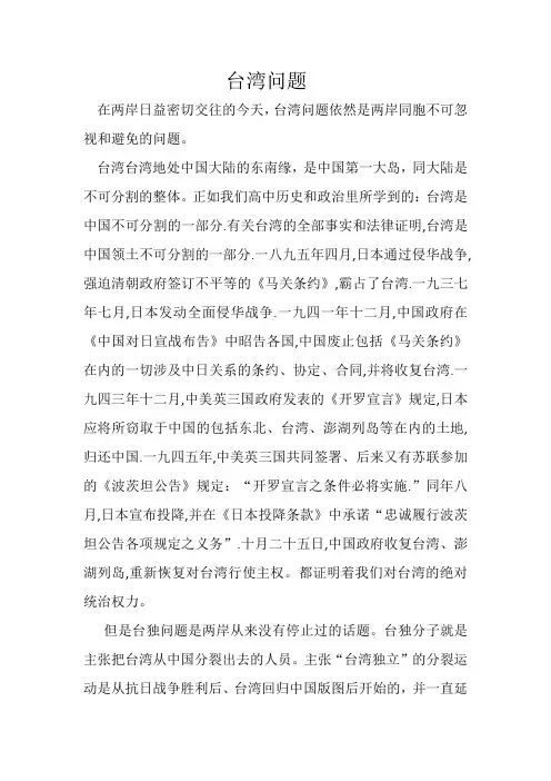台湾问题