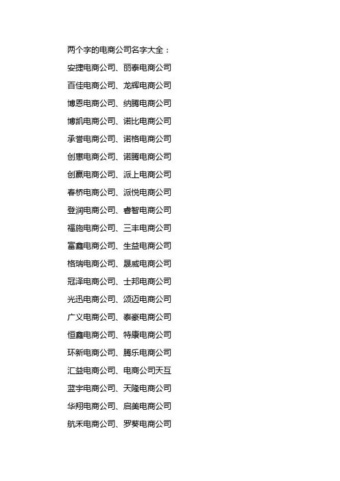 电商名字