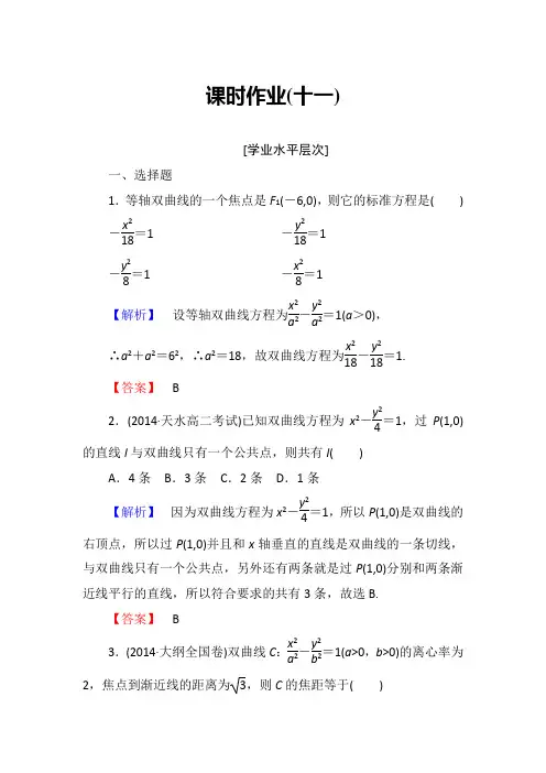 双曲线的简单几何性质练习题