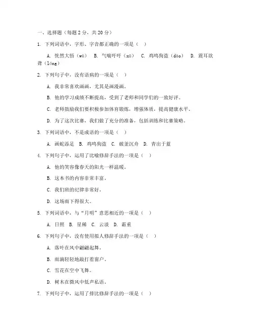 初一上册语文期中考试卷及答案