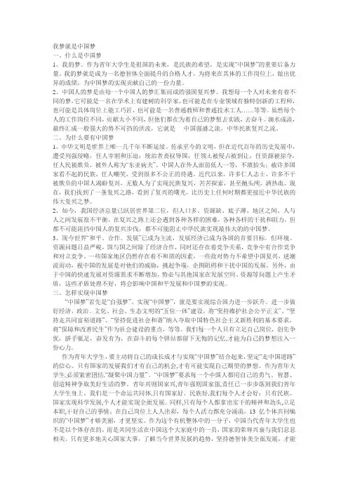 马克思主义唯物辩证法谈谈“中国梦”与“我的梦”