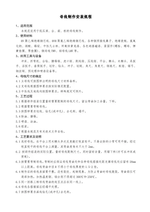 母线制作安装规程