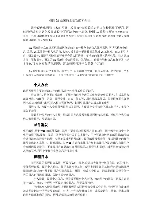 校园OA办公系统功能介绍