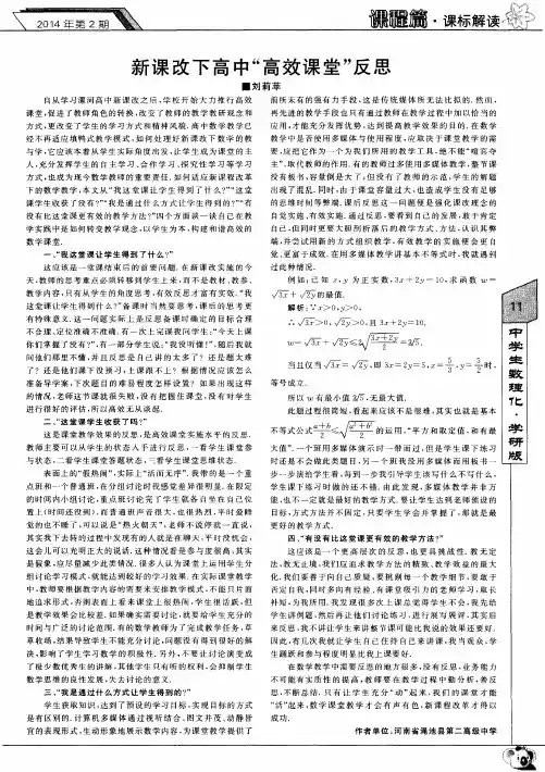 新课改下高中“高效课堂”反思